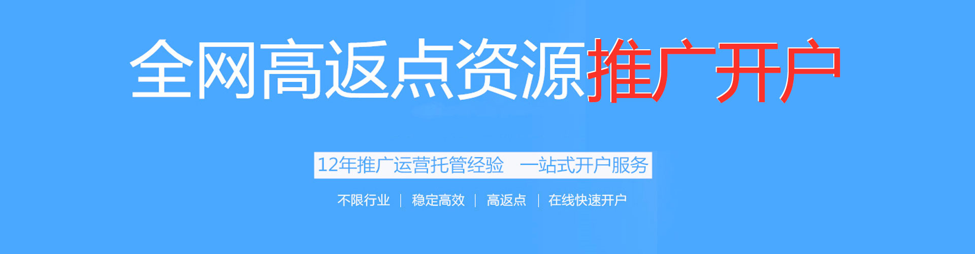 湟中百度推广返点